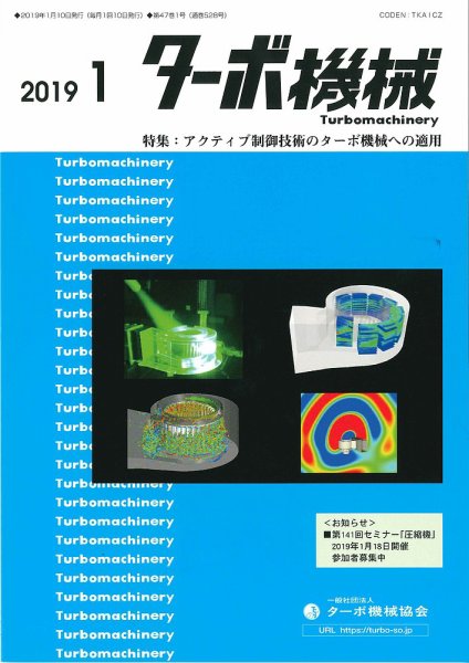 ターボ機械 2019年1月号 (発売日2019年01月05日) 表紙