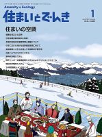 住まいとでんき 2019年1月号 表紙