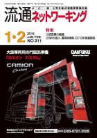 流通ネットワーキング 2019年1・2月号 (発売日2019年01月05日) 表紙
