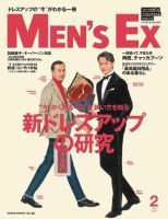 MEN’S EX（メンズ エグゼクティブ） 2019年2月号 表紙