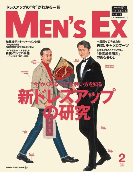 MEN’S EX（メンズ エグゼクティブ） 2019年2月号 (発売日2019年01月05日) 表紙
