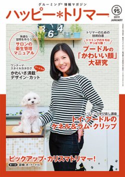 ハッピートリマー 第95号 19年01月10日発売 雑誌 電子書籍 定期購読の予約はfujisan