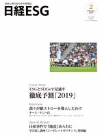 日経ESG 表紙