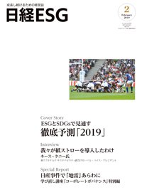 日経ESG 2019年01月08日発売号 表紙