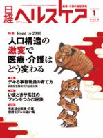 日経ヘルスケア 表紙