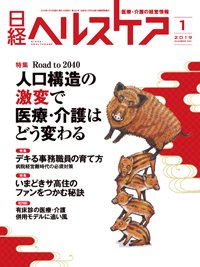 日経ヘルスケア 2019年01月10日発売号 表紙