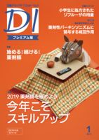 日経ドラッグインフォメーション 2019年01月10日発売号 表紙