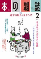 本の雑誌のバックナンバー (2ページ目 45件表示) | 雑誌/定期