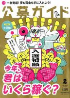 公募ガイド 2019年2月号 表紙