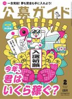 公募ガイド 2019年2月号 (発売日2019年01月09日) 表紙