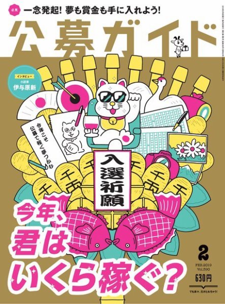 公募ガイド 2019年2月号 (発売日2019年01月09日) 表紙