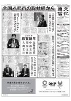 The Bunka News 2019年01月07日発売号 表紙