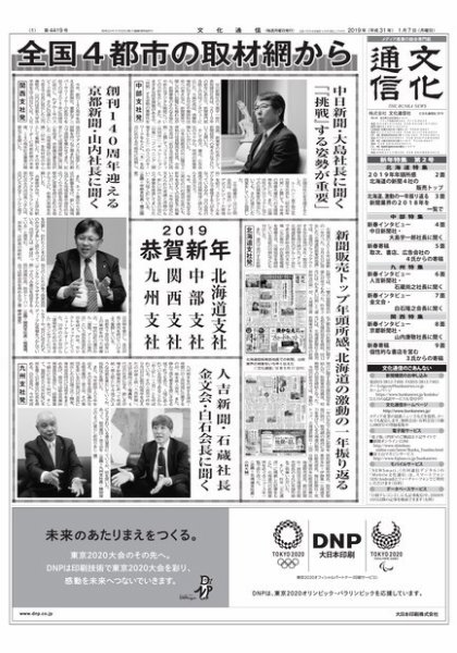 The Bunka News 2019年01月07日発売号 表紙