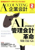企業会計 2019年2月号 表紙