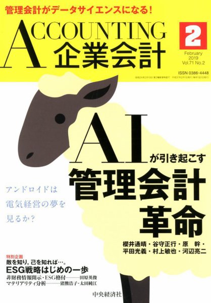 企業会計 2019年2月号 (発売日2019年01月04日) 表紙