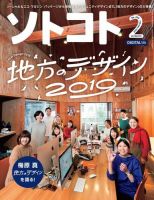ソトコト 2019年2月号 表紙