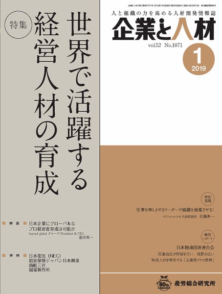 企業と人材 2019年01月号 (発売日2019年01月05日) 表紙