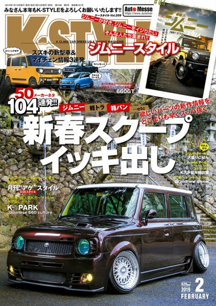 K-STYLE（Kスタイル） 2019年2月号 (発売日2019年01月10日) 表紙
