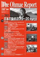 大前研一通信 VOL.292 (発売日2019年01月10日) 表紙