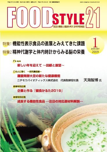 FOOD Style21（フードスタイル21） 2019年1月号 (発売日2019年01月10日) 表紙