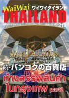 ワイワイタイランド 219 表紙
