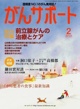 がんサポート 2月号 (発売日2008年01月16日) 表紙