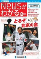 月刊ニュースがわかる 2月号 表紙