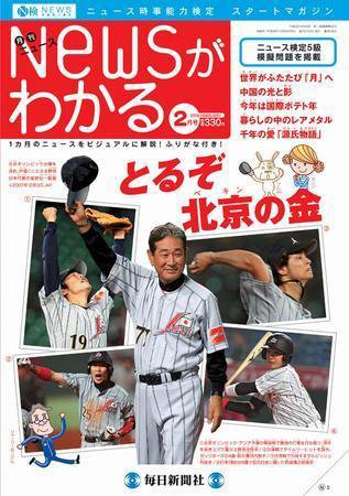 月刊ニュースがわかる 2月号 (発売日2008年01月15日) 表紙