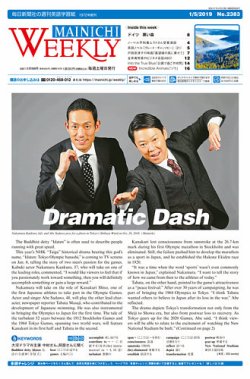 Mainichi Weekly（毎日ウィークリー） 1月5日号 (発売日2019年01月05日) 表紙