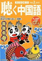 聴く中国語 206号 表紙