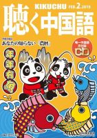 聴く中国語 206号 (発売日2019年01月09日) 表紙