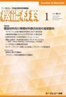 機能材料 2019年1月号 表紙