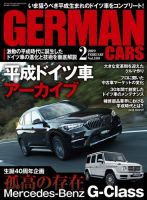 GERMAN CARS（ジャーマンカーズ） 2019年01月08日発売号 表紙