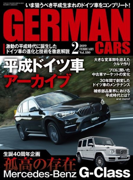 GERMAN CARS（ジャーマンカーズ） 2019年01月08日発売号 表紙