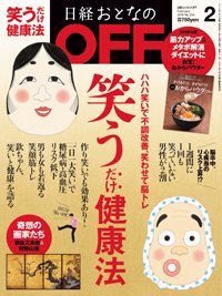 日経おとなのOFF 2019年01月05日発売号 表紙