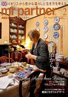 英国生活ミスター・パートナー 2019年2月号 表紙
