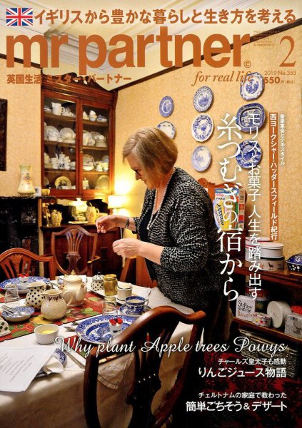 英国生活ミスター・パートナー 2019年2月号 (発売日2019年01月10日) 表紙