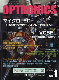 オプトロニクス （OPTRONICS） 2019年1月号 (発売日2019年01月12日) 表紙
