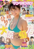 YOUNG GANGAN (ヤング・ガンガン) 2019年1/18号 表紙