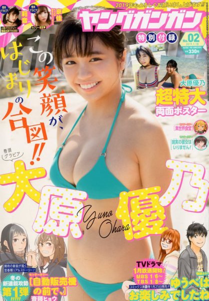 YOUNG GANGAN (ヤング・ガンガン) 2019年1/18号 (発売日2019年01月04日) 表紙