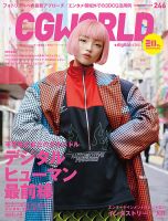 CGWORLD（シージーワールド） 246 表紙