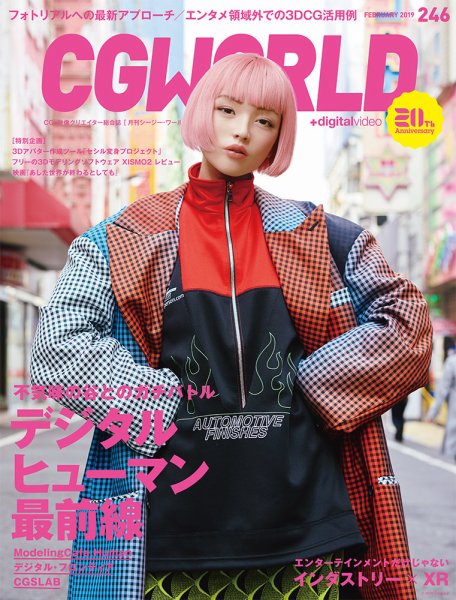 CGWORLD（シージーワールド） 246 (発売日2019年01月10日) 表紙