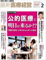 最新医療経営PHASE3（フェイズ・スリー）  2019年2月号 表紙