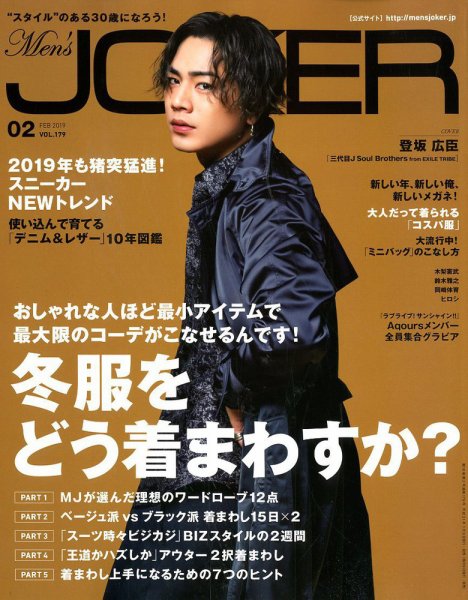 MEN’S JOKER（メンズジョーカー） 2019年2月号 (発売日2019年01月09日) 表紙