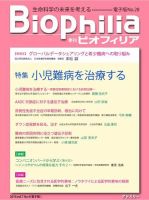 Biophilia 2019年冬号 表紙