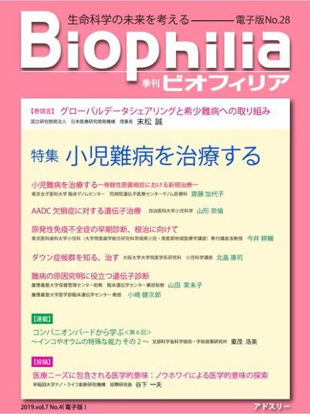 Biophilia 2019年冬号 (発売日2019年01月10日) 表紙