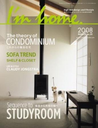 I’m home（アイムホーム） no.32 (発売日2008年01月16日) 表紙
