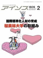 月刊アイソス 2019年2月号 (発売日2019年01月10日) 表紙