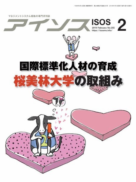 月刊アイソス 2019年2月号 (発売日2019年01月10日) 表紙