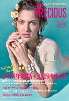 JAPAN PRECIOUS（ジャパンプレシャス） 93号 表紙
